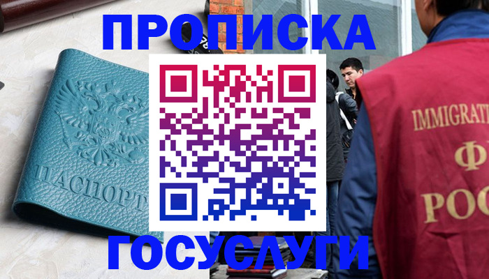 прописка штамп в Нелидово