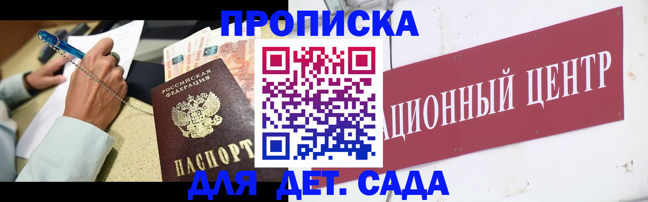 прописка штамп в Нелидово