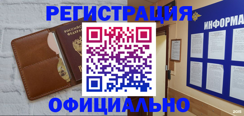 временная регистрация недорого в Нелидово