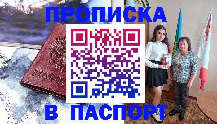 прописка для школы в Нелидово