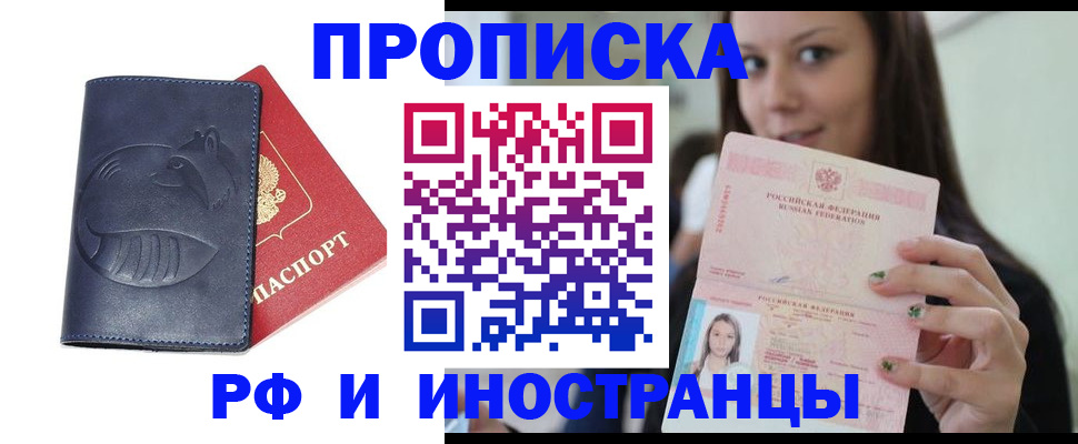 прописка регистрация в Нелидово