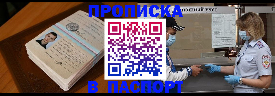 купить прописку в Нелидово